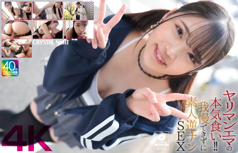 [4K]CRNX-210 [4K] Slut Emma’s Serious Appetite!! I Couldn’t Resist And Had Sex With An Amateur Reverse Pick-Up Emma Futaba