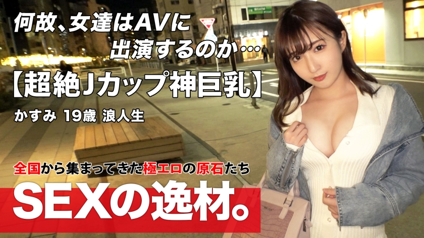 261ARA-532 SS class beautiful girl Transcendent huge breasts Kasumi-chan is here quot I want to warm up with sex quot