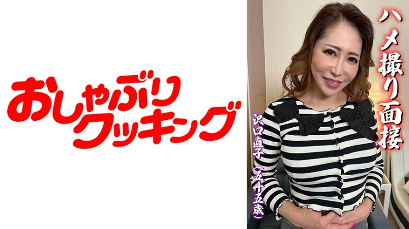 404DHT-0543 Gonzo Interview Naoko Sawaguchi (Age 55)