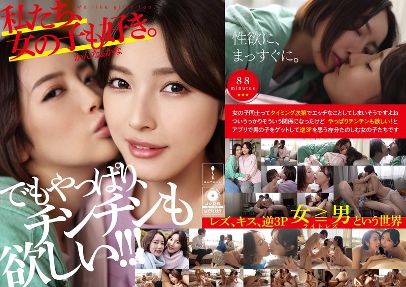[Reducing] ADHN-011 We Love Girls Too. Kanna & Kana