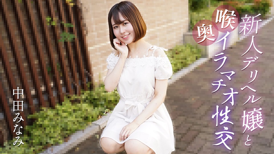 Caribbeancom 061725-001 Deep Throat Sex With A New Delivery Health Girl