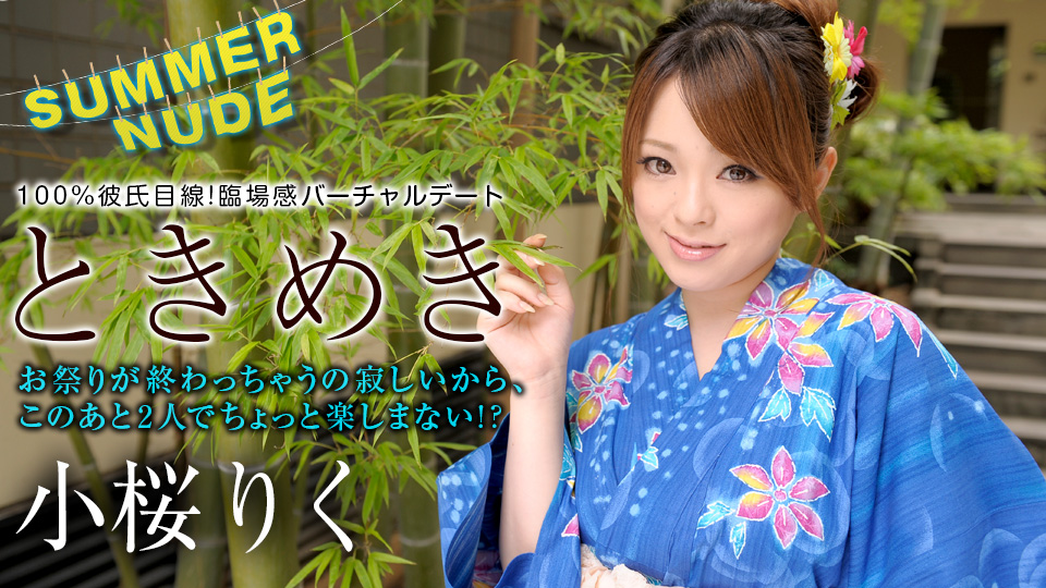 Caribbeancom 080422-001 Summer Nude Tokimeki No One Is Watching And Put Your Pants Down