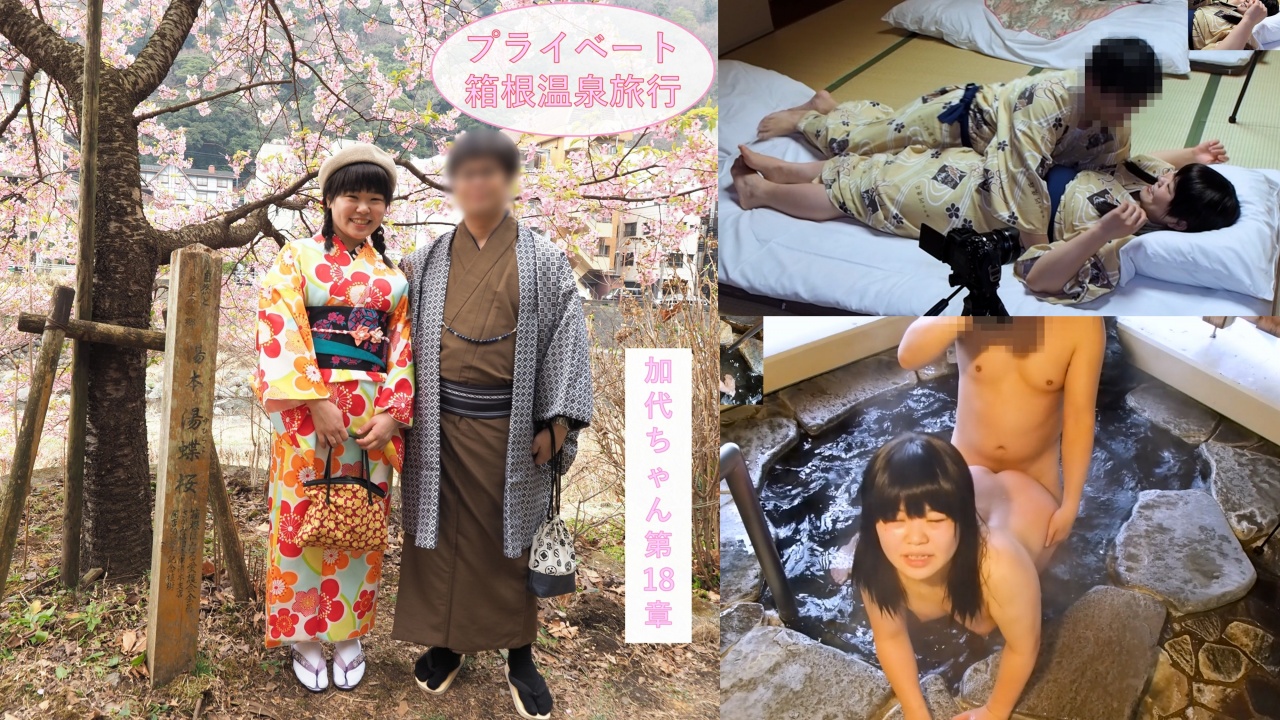 FC2PPV 4708010 313_[Full Of Private Feeling] A Lovey-Dovey Hakone Hot Spring Trip For Just The Two Of Us♪ The Two Of Us Enjoyed Sightseeing And Cooking On An Overnight Date, And Had Sex In The Open-Air Bath And In A Yukata In A Japanese-Style Room♪ JD Kayo-Chan Chapter 18 [Overseas Version]