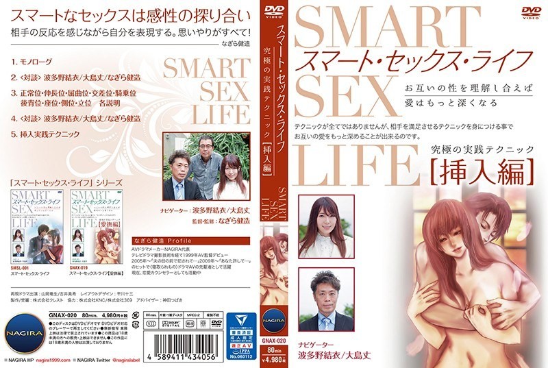 GNAX-020 Smart Sex Life Ultimate Practice Technique/Insertion