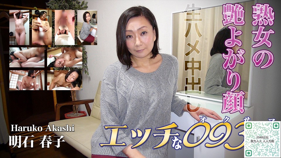 H0930 ki220505 Haruko Akashi 40 Years Old