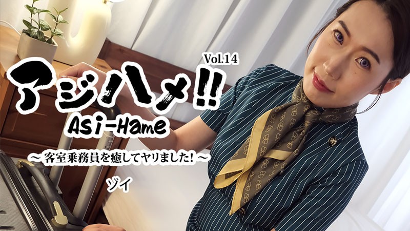 HEYZO 3595 Asi-Hame!! Vol.14 – Zoe