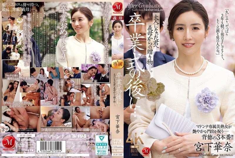 [Reducing] JUR-500 After The Graduation Ceremony… A Gift From Your Stepmother To You Now That You’re An Adult. Kana Miyashita
