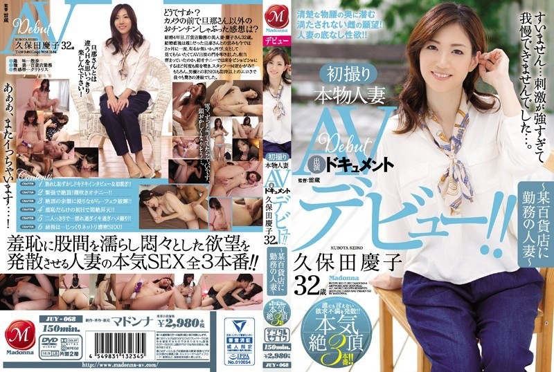 [Reducing] JUY-068 First Take Real Housewife AV Performers Document Keiko Kubota 32 Years Old – Married Woman – Of Working In Certain Department Stores