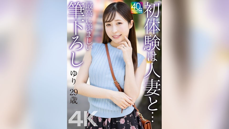 [Reducing] MASE-079 [4k] My First Experience With A Married Woman… The Most Enviable First Timer: Yuri, 29 Years Old, Kudo Yuri