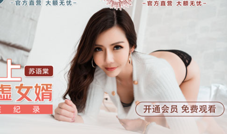 MDX-241-01 Mother in law is strong on the empty son in law Su Yutang