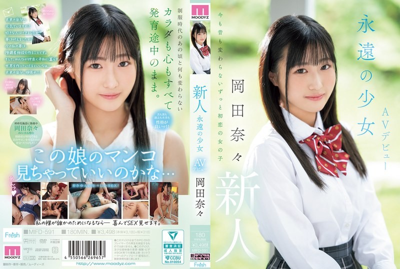 [Reducing] MIFD-591 Newcomer: Eternal Girl AV Debut Nana Okada