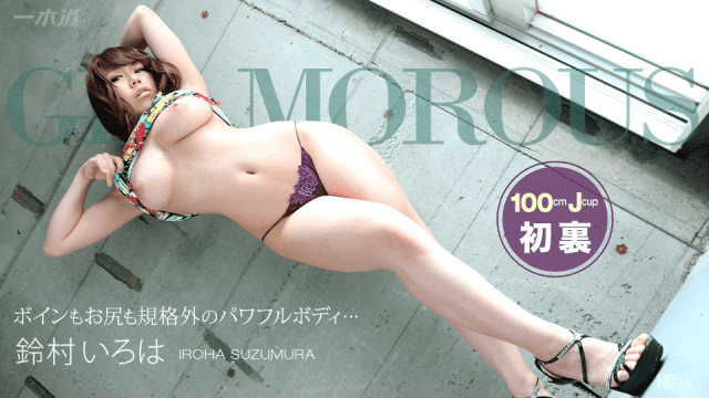 MISS-10015 1Pondo 100814_898 Iroha Suzumura Glamorous