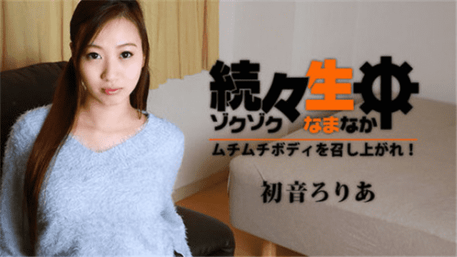 MISS-17368 HEYZO 0577 Hatsune Riya successively celebrate your breath