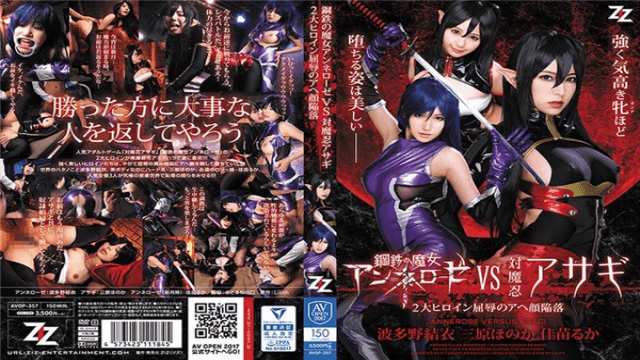 MISS-19074 ZIZ AVOP-357 Jav Lesbians Steel Witch Annelose VS Vs. Oshinobi Asagi 2 Great Heroine Humiliation Aha Face Collapse Yui Hatano Ruka Kanae Honoka Mihara