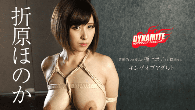 MISS-36678 Caribbeancom 090818-748 Dynamite Orihara Honoka Bondage Sex