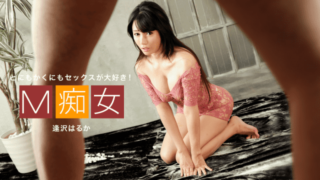 MISS-64452 1Pondo 092219_904 Aizawa Haruka Slut mouth shot Big Breasts hard system