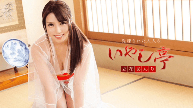 MISS-65134 Caribbeancom 100119-001 Anri Tachibana Sophisticated adult healing center