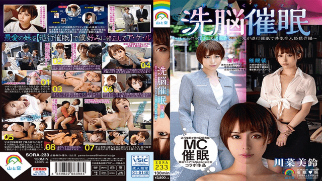 MISS-65616 FHD Yama To Sora SORA-233 Kawana Misuzu Sister Brainwashing Hypnosis-brother Who Is Highly Dependent On Appetite For Desire