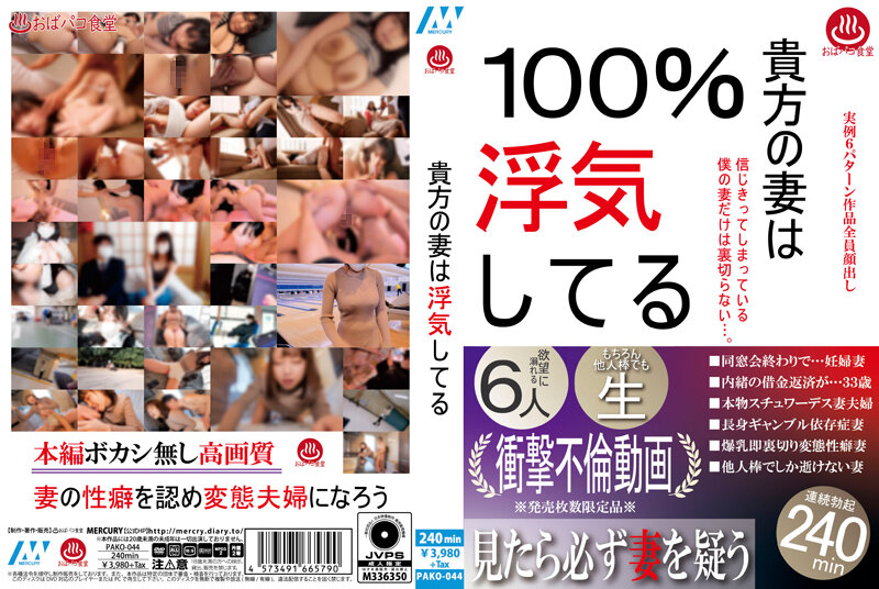 PAKO-044 Your Wife Is Having An Affair