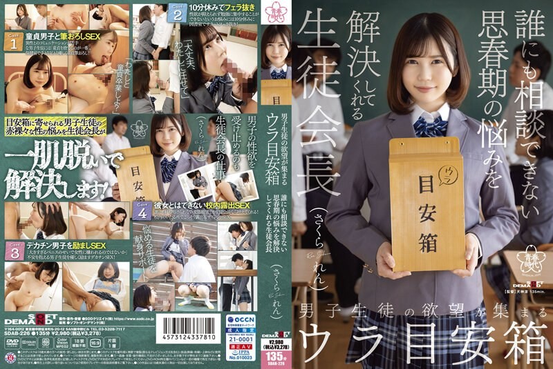 SDAB-226 A Secret Proposal Box That Collects Male Students’ Desires: How Many People Are Appointed To The Law Without Deciding Who Is The Head Of The Student Council During Their Youth?Sakura Ren