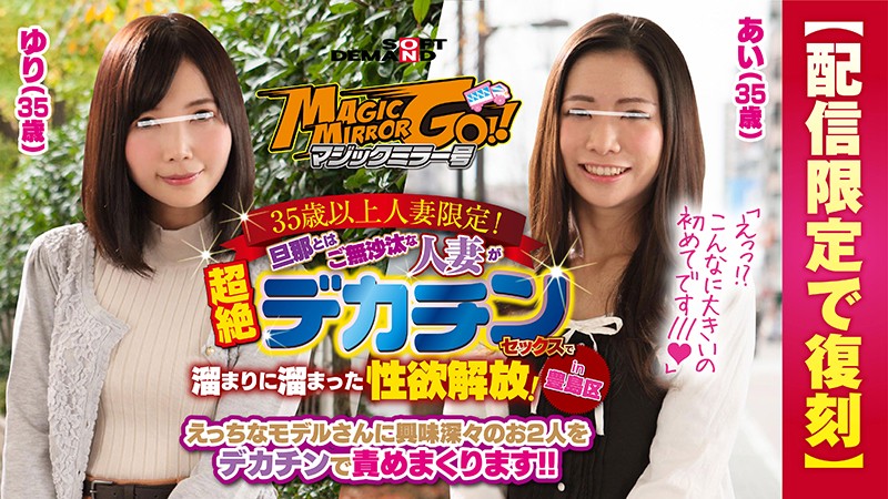 SDFK-029 Magic Mirror Car - Married Women Over 35 Only - Their Husbands Have Left Them Alone For Too Long So They Seek Sexual Release With Guys With Big Dicks - Ai 35yo - Yuri 35yo