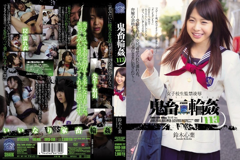 SHKD-558 R**e School Girls Confinement Devil Gangbang 113 Suzuki Kokoroha