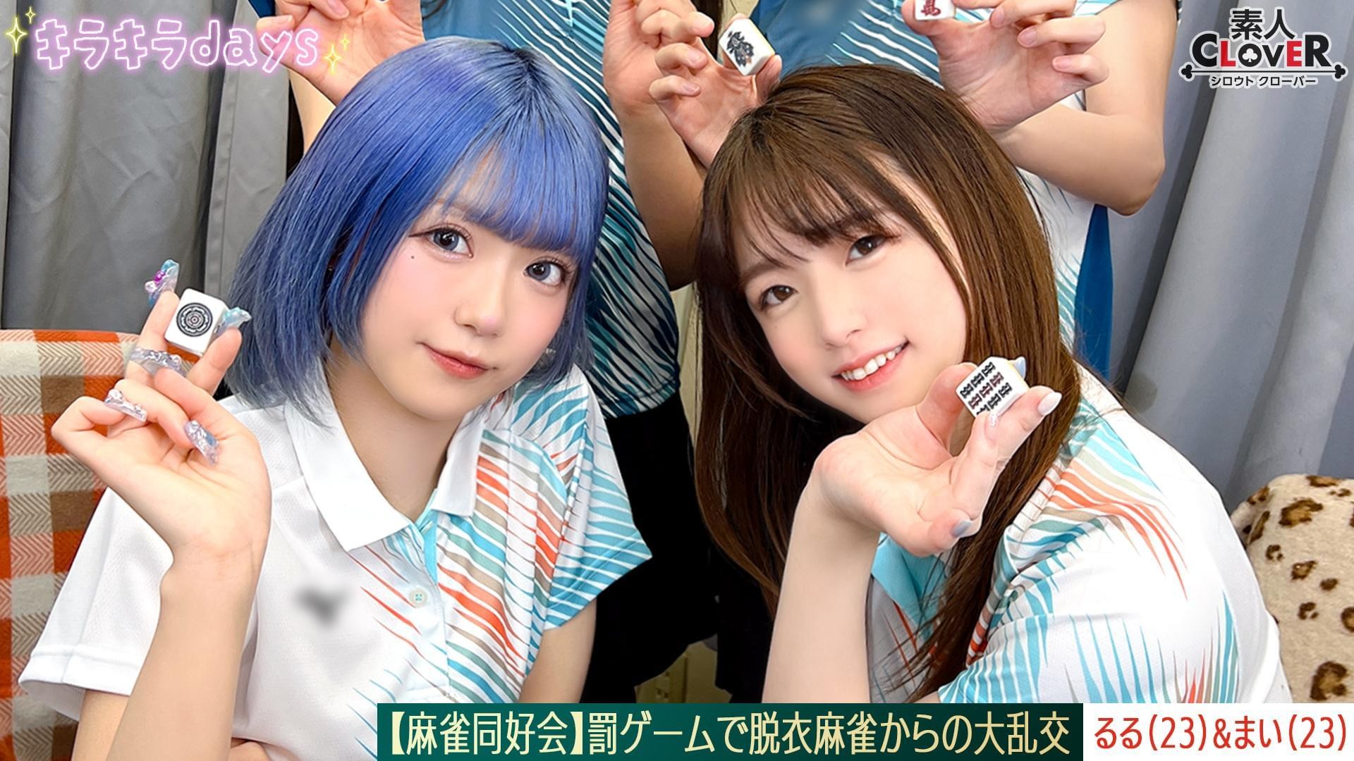 STCV-579 [Leaked Footage] Mahjong Club ~Punishment Game: Strip Mahjong Leads To A Massive Orgy~ [Asami/Maina/Ruru/Mai] ~Ruru & Mai Edition~