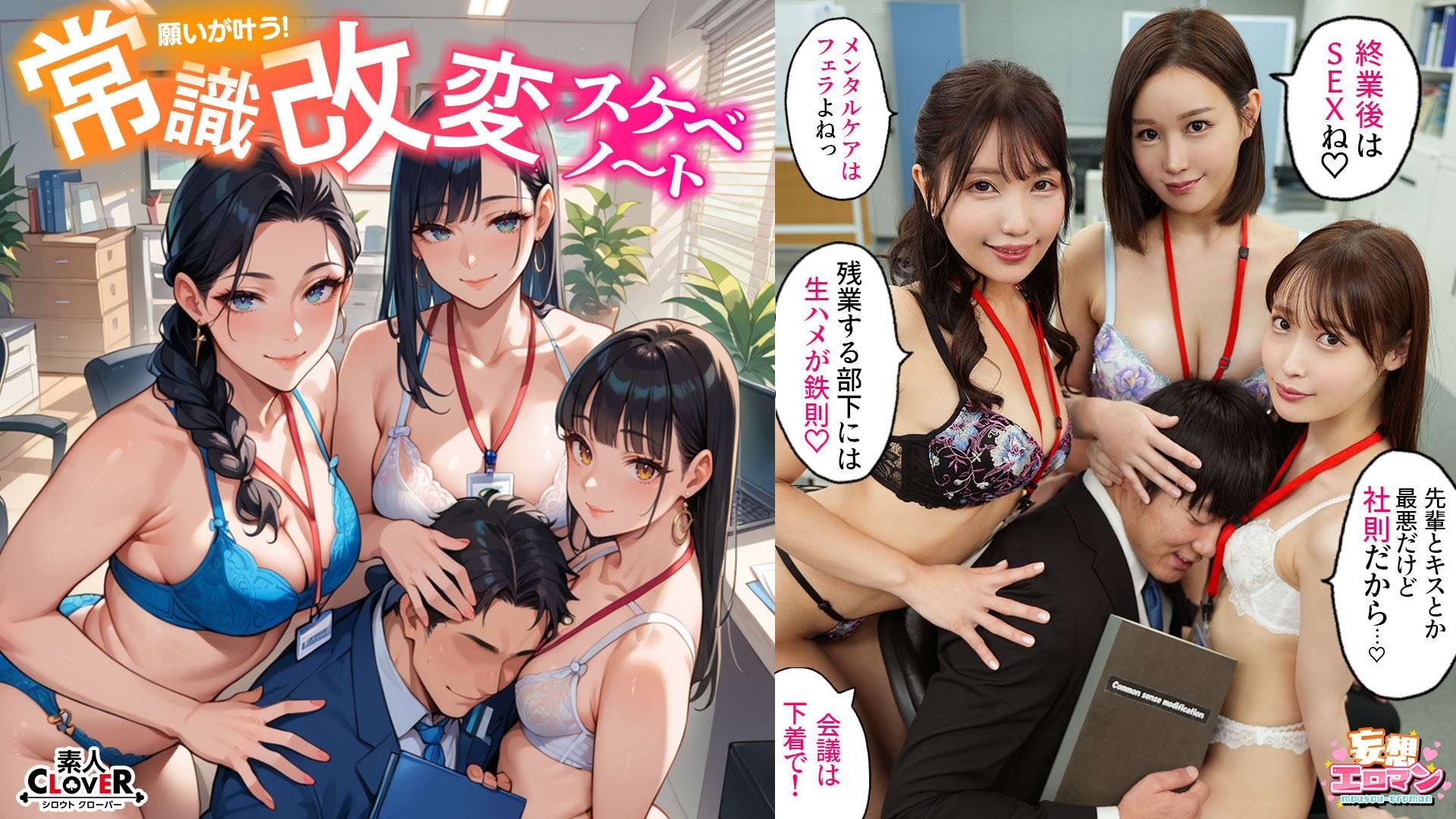 STCVS-023 [Do Whatever You Want By Changing Common Sense! ? ] ① It’s Common Sense For The Overbearing Boss To Give A Blowjob Early In The Morning And Cum Inside After Work! ? ② It’s Common Sense For The Cheeky Junior To Do Embarrassing Sales! ? Punishment Sex!! ! ③ It’s Common Sense For The Arrogant Coworker To Place A Dildo On Her Seat And Have Sex When She Cums! ? [Delusional Erotic Manga #Natural Mizuki & Satomi Mioka & Honoka Ashina]